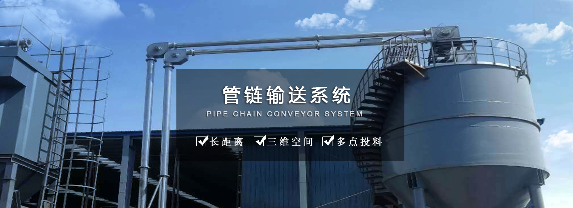 真空輸送機