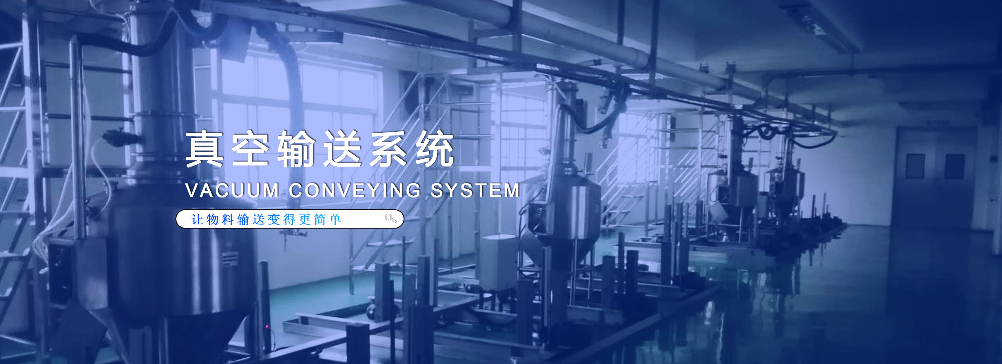 真空吸料機